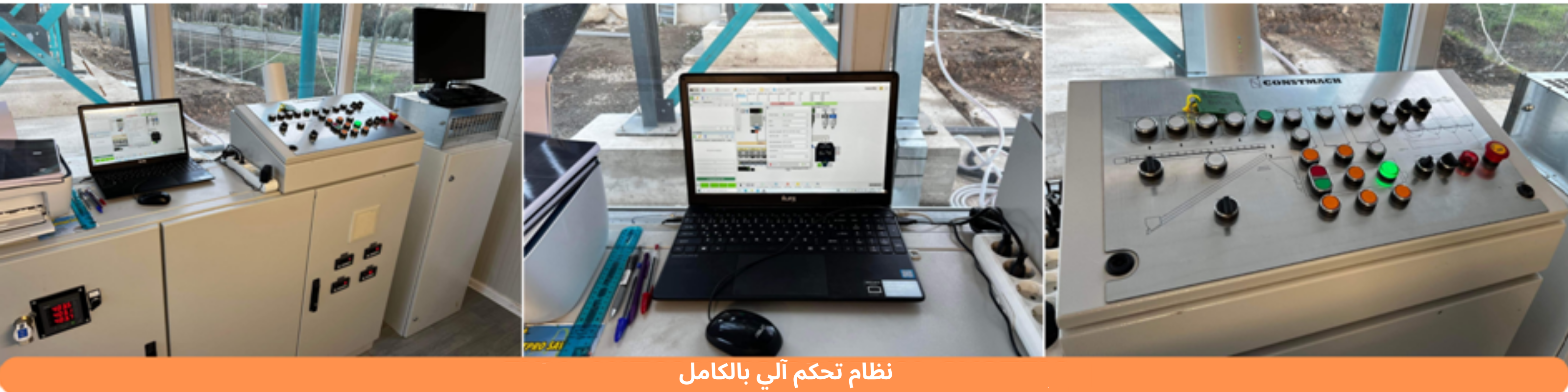 نظام التشغيل الآلي الأوتوماتيكي بالكامل - STATIONARY 100